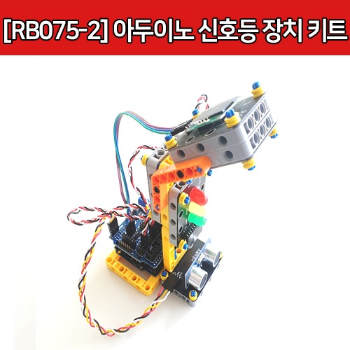 [RB075-2] 아두이노 신호등 장치 키트