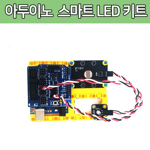 [DU038] 아두이노 우노 스마트 LED 키트