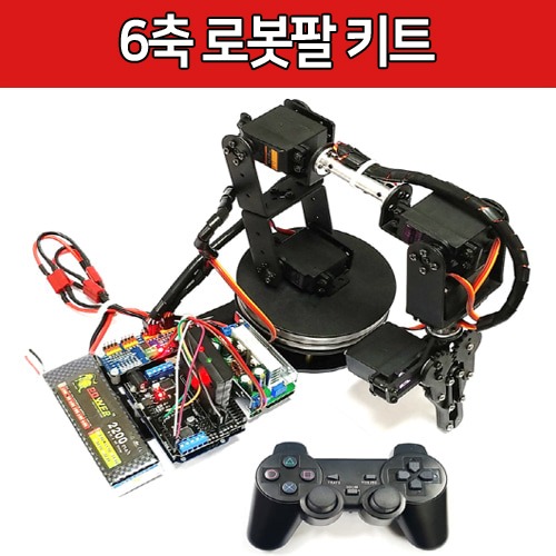 [RB038-1] 6축 로봇팔 키트 아두이노
