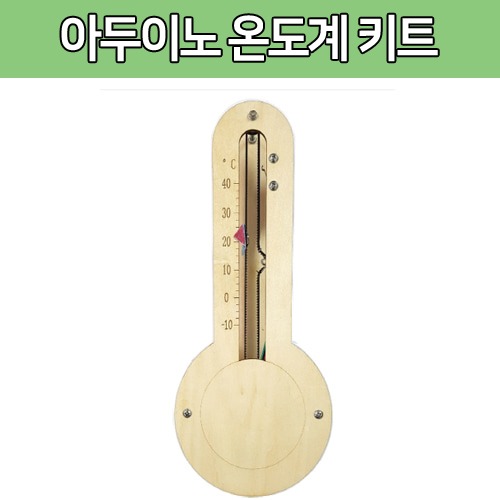 [DU016] 아두이노 온도계 키트
