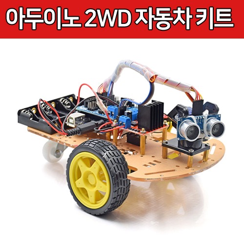 [RB001-1] 아두이노 2WD 자동차 키트