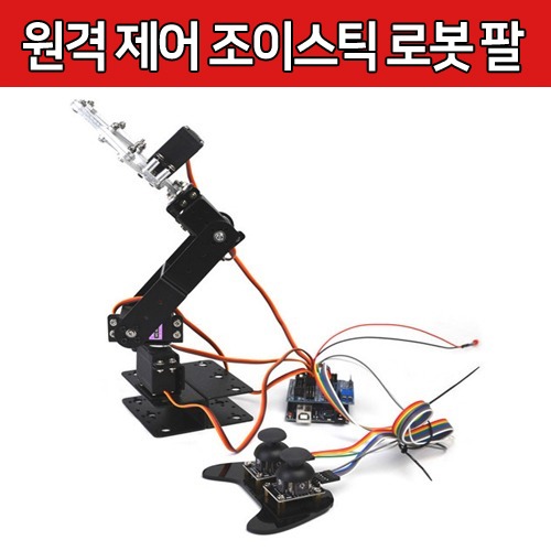 [RB061] SNAR23 자유도 원격 제어 조이스틱 로봇 팔