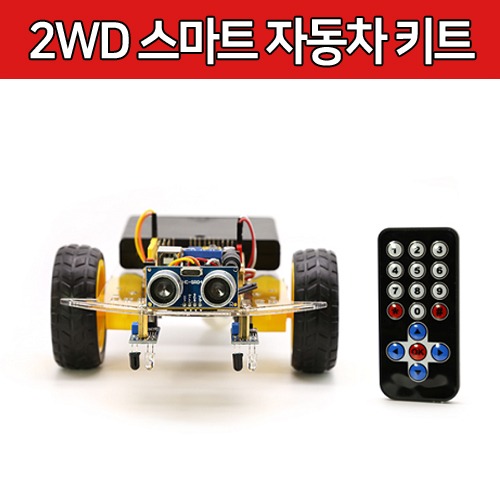 [RB003] 2WD 스마트 자동차 키트